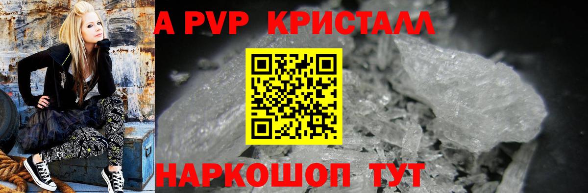A-PVP VHQ  А ПВП  Новый Уренгой  Вход с VPN  Alpha-PVP кристаллы 