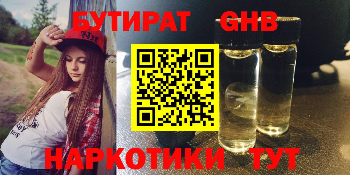Новый Уренгой  БУТИРАТ 99%  Вход с VPN 