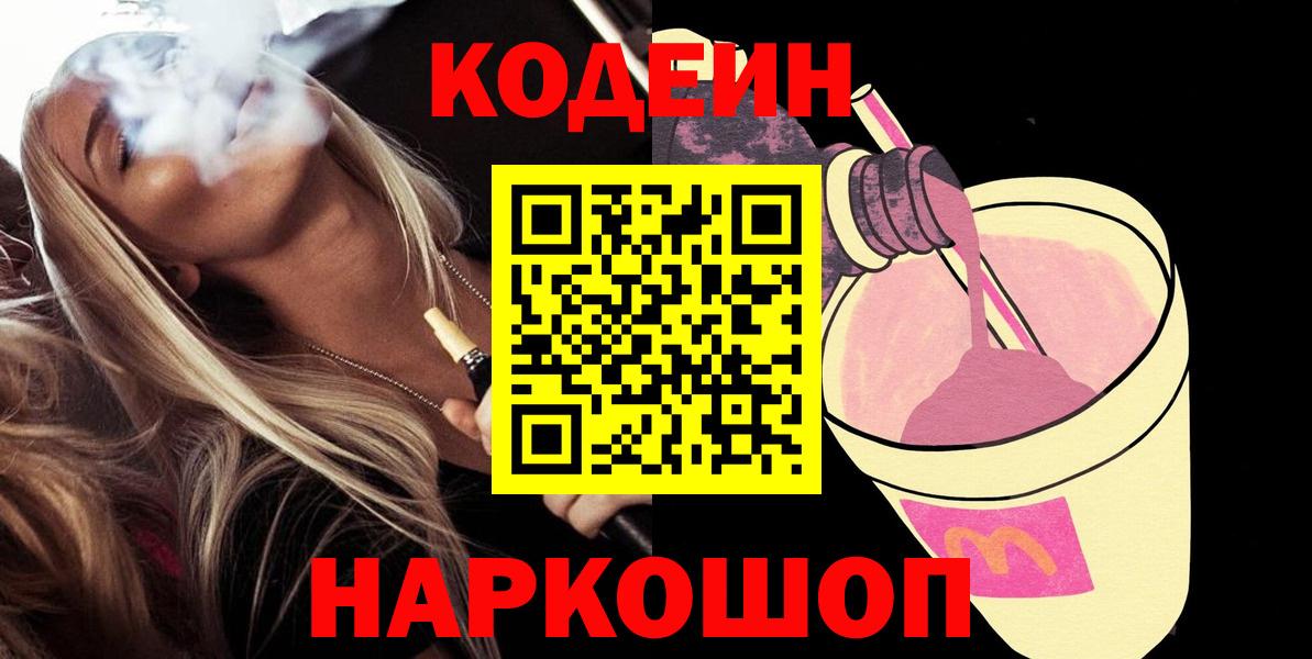 Codein напиток Lean (лин)  Вход с VPN  Новый Уренгой  Кодеин Purple Drank 