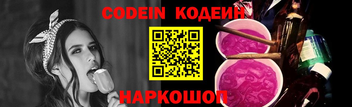 Кодеин напиток Lean (лин) Новый Уренгой