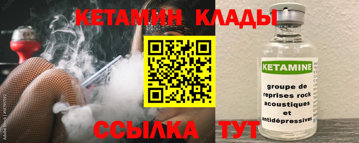 Кетамин ketamine Новый Уренгой