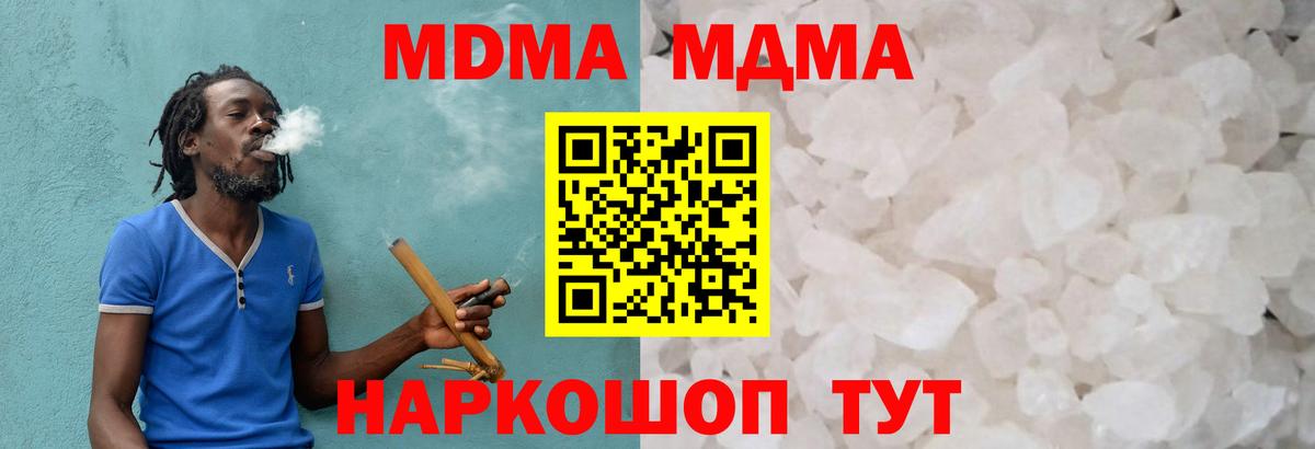 МДМА молли  МДМА Molly  Вход с VPN  MDMA  Новый Уренгой 