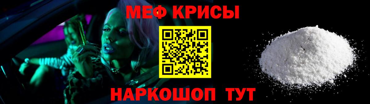 МЕФ кристаллы Новый Уренгой