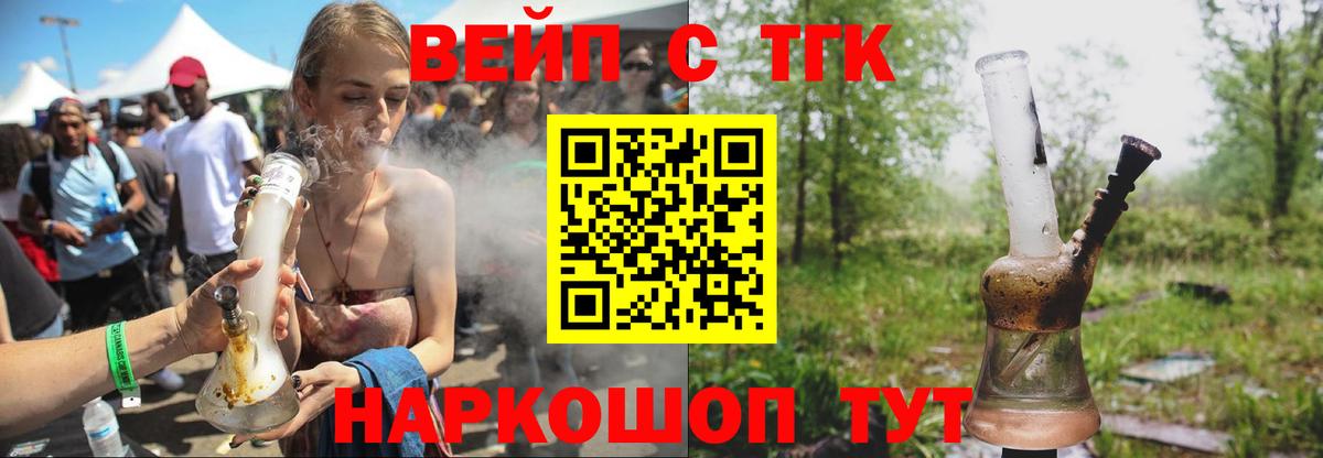 ТГК жижа  Вход с VPN  Новый Уренгой 