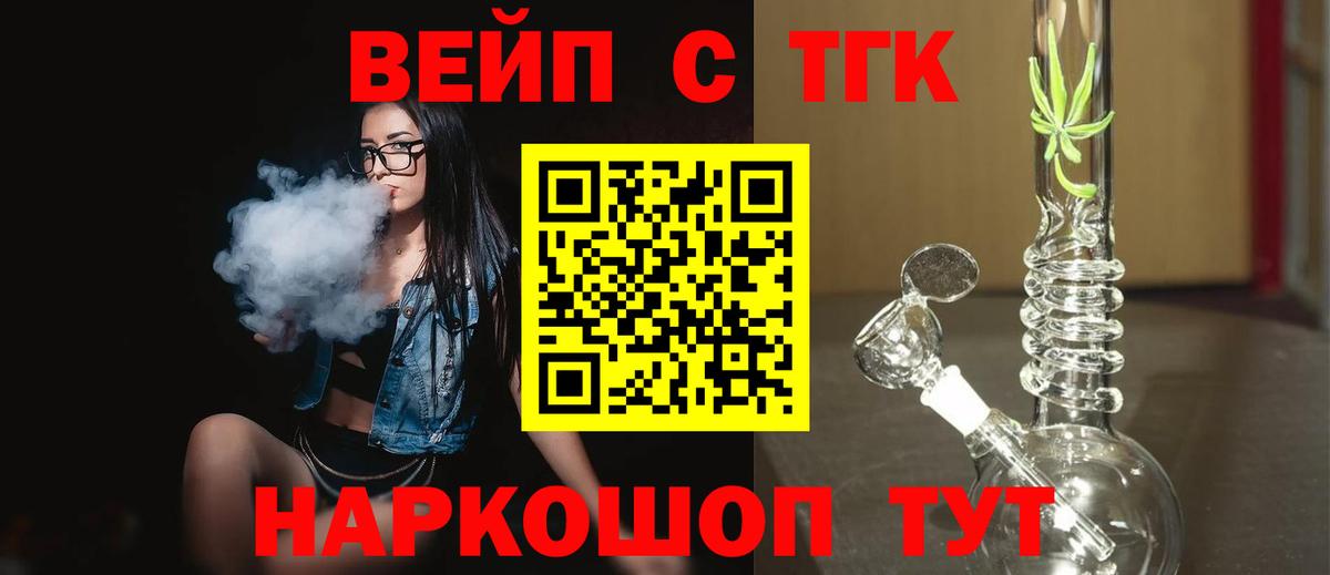 Дистиллят ТГК вейп с тгк Новый Уренгой